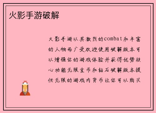 火影手游破解