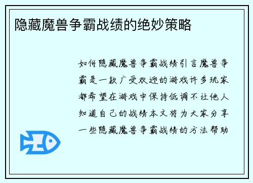 隐藏魔兽争霸战绩的绝妙策略