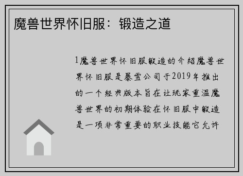 魔兽世界怀旧服：锻造之道