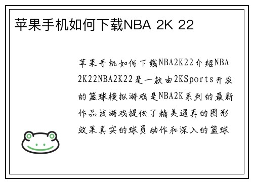 苹果手机如何下载NBA 2K 22