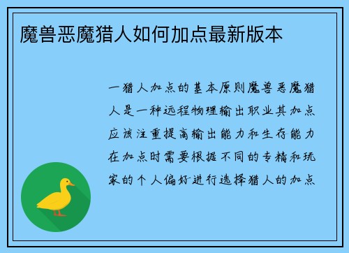 魔兽恶魔猎人如何加点最新版本