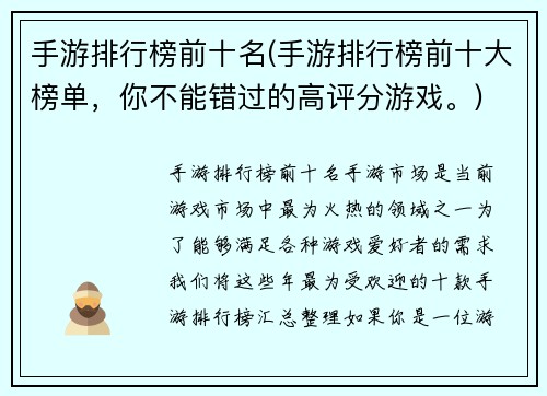 手游排行榜前十名(手游排行榜前十大榜单，你不能错过的高评分游戏。)